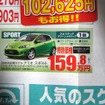 【新車値引き情報】このプライスでこの新車を購入できる!!