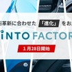 KINTO FACTORY