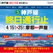 リニューアル工事特設サイト