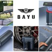 車載ガジェットセット【BAYU】