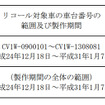 対象車両（エキゾーストマニホールド）