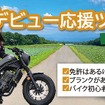 女性限定 デビュー応援ツアー in 軽井沢