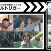 トラベルトリガーコンセプト