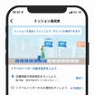 ポイント獲得ミッション