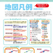 地図凡例の新規追加（青ガコミ）・変更点（オレンジガコミ）