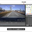 PCビューアソフト表示イメージ