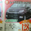 【週末の値引き情報】この価格でこの軽自動車を購入できる!!
