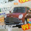 【週末の値引き情報】この価格でこの軽自動車を購入できる!!
