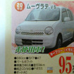 【週末の値引き情報】この価格でこの軽自動車を購入できる!!