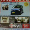 【週末の値引き情報】この価格でこの軽自動車を購入できる!!