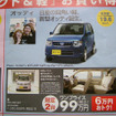 【週末の値引き情報】この価格でこの軽自動車を購入できる!!