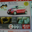 【週末の値引き情報】この価格でこの軽自動車を購入できる!!