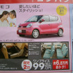 【週末の値引き情報】この価格でこの軽自動車を購入できる!!