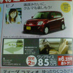 【週末の値引き情報】この価格でこの軽自動車を購入できる!!