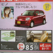 【週末の値引き情報】この価格でこの軽自動車を購入できる!!