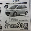 【週末の値引き情報】この価格でこの軽自動車を購入できる!!