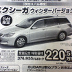 【週末の値引き情報】この価格でミニバン、SUV、RVを購入できる!!
