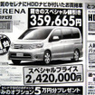【週末の値引き情報】この価格でミニバン、SUV、RVを購入できる!!