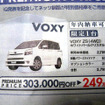【週末の値引き情報】この価格でミニバン、SUV、RVを購入できる!!