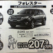 【週末の値引き情報】この価格でミニバン、SUV、RVを購入できる!!