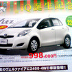 【値引き情報】この価格でスポーツ、セダン、コンパクト!!