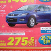 【値引き情報】この価格でミニバン、SUV、RVを購入できる!!