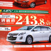 【値引き情報】この価格でミニバン、SUV、RVを購入できる!!