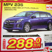 【値引き情報】この価格でミニバン、SUV、RVを購入できる!!