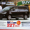 【値引き情報】この価格でミニバン、SUV、RVを購入できる!!