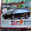 【値引き情報】この価格でミニバン、SUV、RVを購入できる!!