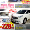 【値引き情報】この価格でミニバン、SUV、RVを購入できる!!