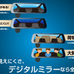 ミラー型ドライブレコーダー「KH-M9600R」
