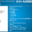 ミラー型ドライブレコーダー「KH-M9600R」