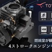 燃焼室が観察できる4ストローク超小型エンジンモデル