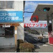 アネスト岩田 ターンパイク箱根 小田原料金所（箱根小田原本線）