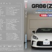 メンテナンスDVD「トヨタ GR86 ZN8用」