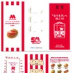 硬券切符3枚がセットになった「モスバーガー50周年記念乗車券」。