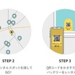 ChargeSPOT 利用方法