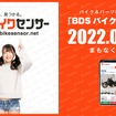 BDSバイクセンサー
