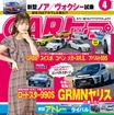 『CARトップ』4月号