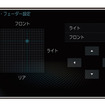 「バランス」と「フェーダー」の操作画面の一例（三菱電機・ダイヤトーンサウンドナビ）。