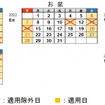 2022年度の休日割引適用除外日