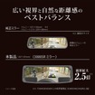 ワイドな視界と自然な距離感を確保する曲率半径（3000SR）を採用