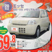 【新車値引き情報】このプライスでこの軽自動車を購入できる!!