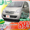 【新車値引き情報】このプライスでこの軽自動車を購入できる!!
