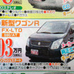 【新車値引き情報】このプライスでこの軽自動車を購入できる!!