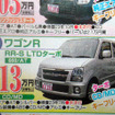 【新車値引き情報】このプライスでこの軽自動車を購入できる!!