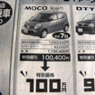 【新車値引き情報】このプライスでこの軽自動車を購入できる!!
