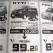 【新車値引き情報】このプライスでこの軽自動車を購入できる!!