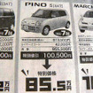 【新車値引き情報】このプライスでこの軽自動車を購入できる!!